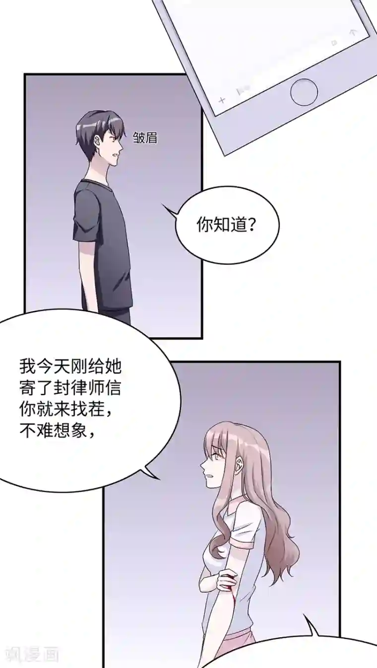 莫少逼婚，新妻难招架第13话 又进医院