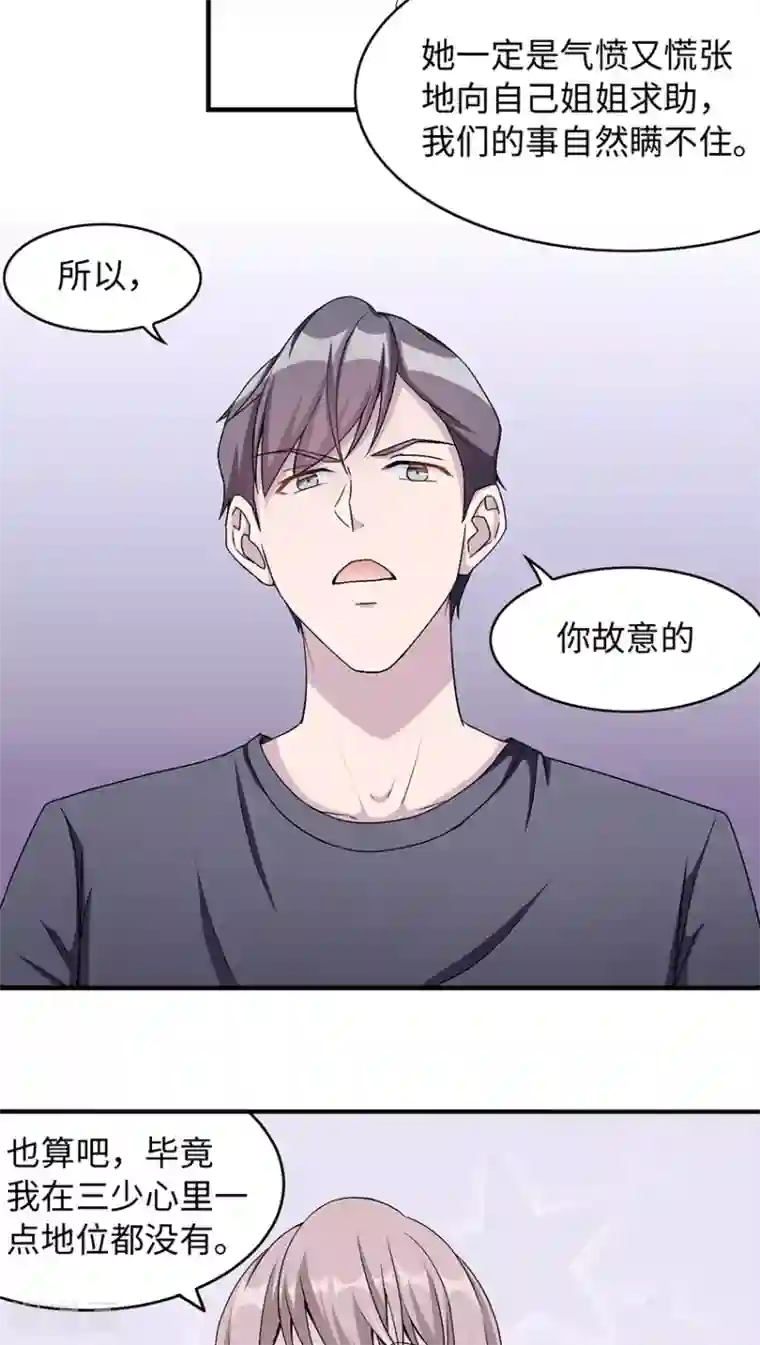 莫少逼婚，新妻难招架第13话 又进医院