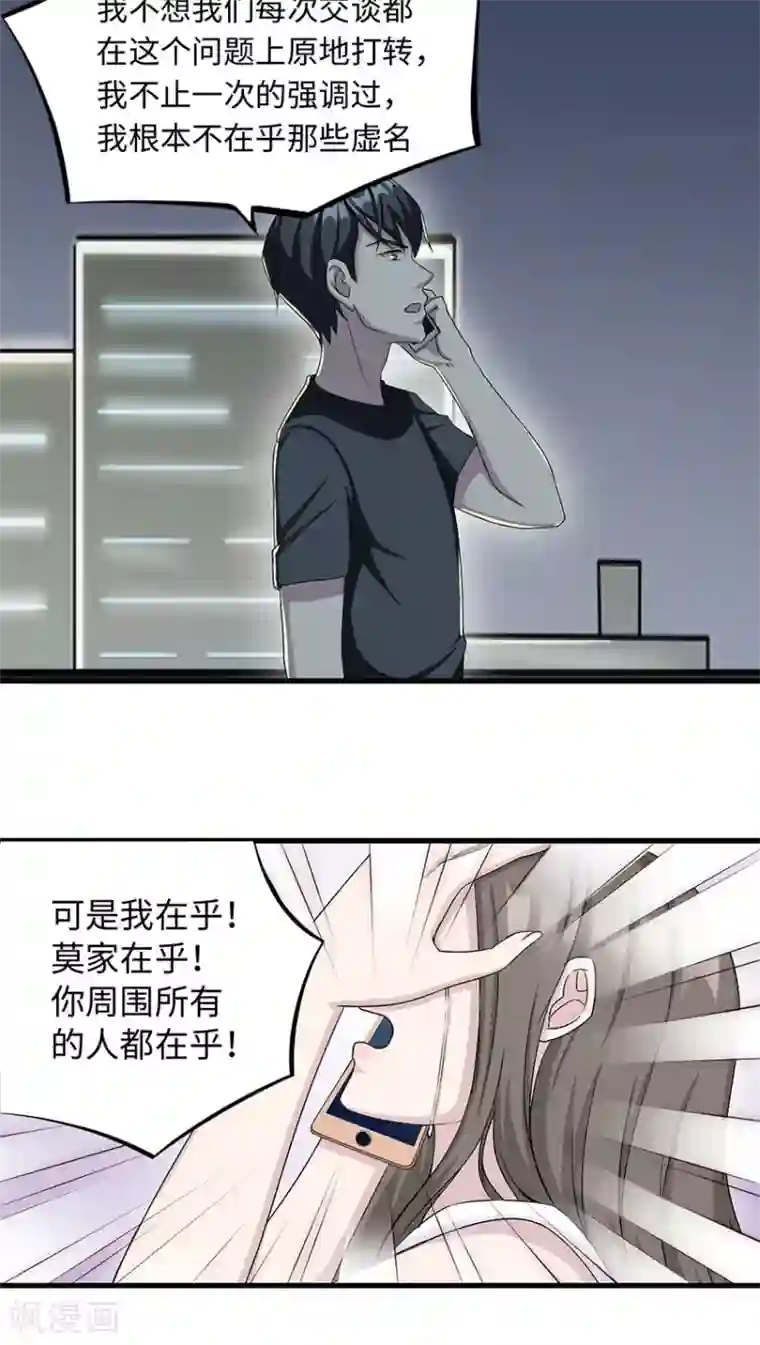 莫少逼婚，新妻难招架第14话 我同意