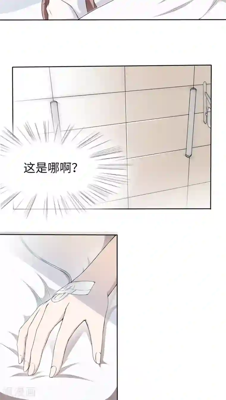 莫少逼婚，新妻难招架第14话 我同意