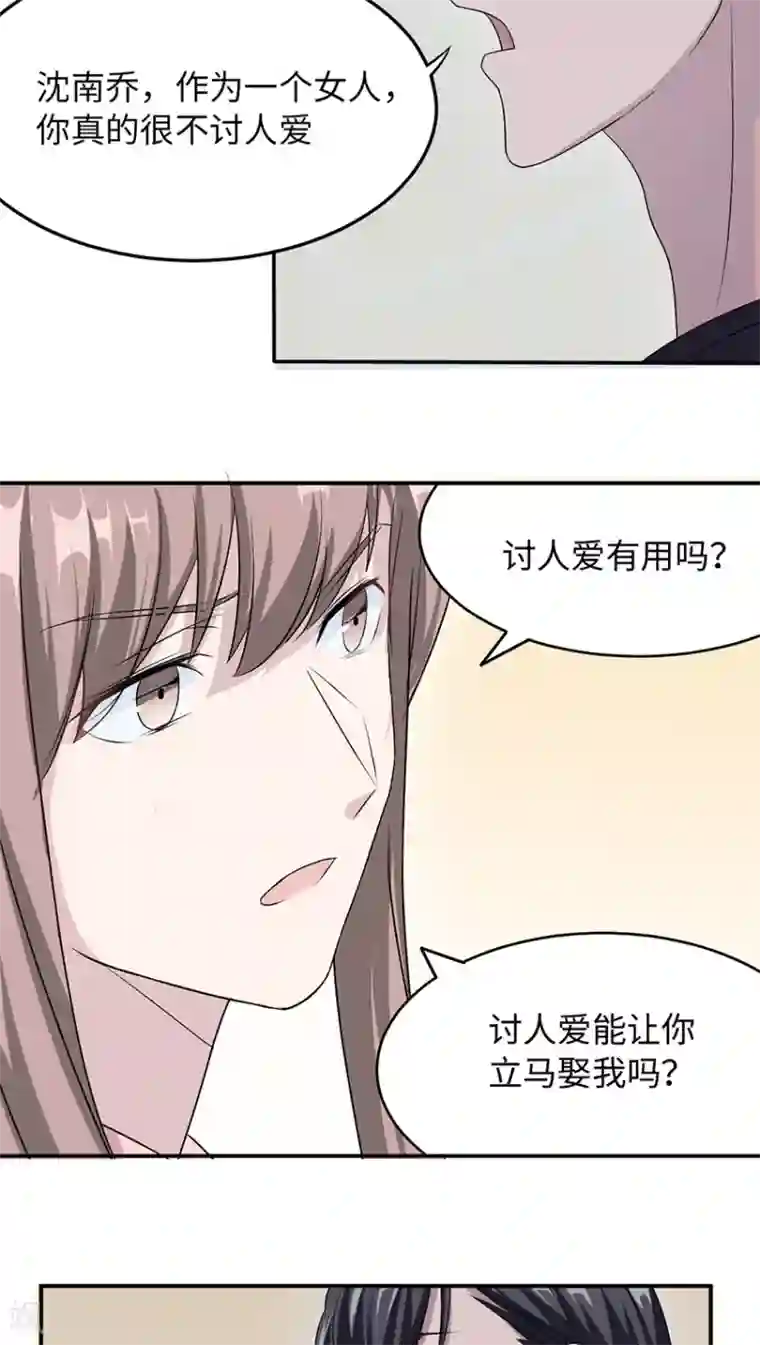 莫少逼婚，新妻难招架第14话 我同意