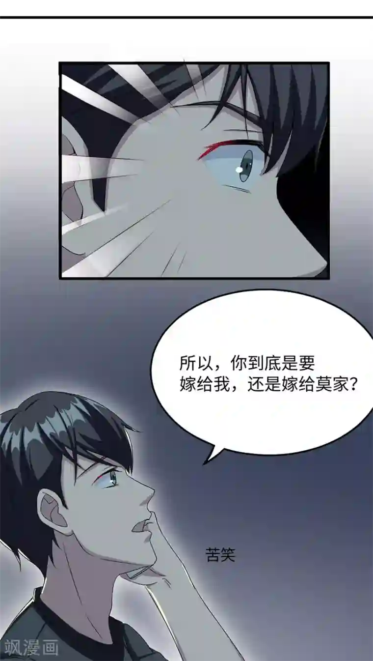 莫少逼婚，新妻难招架第14话 我同意