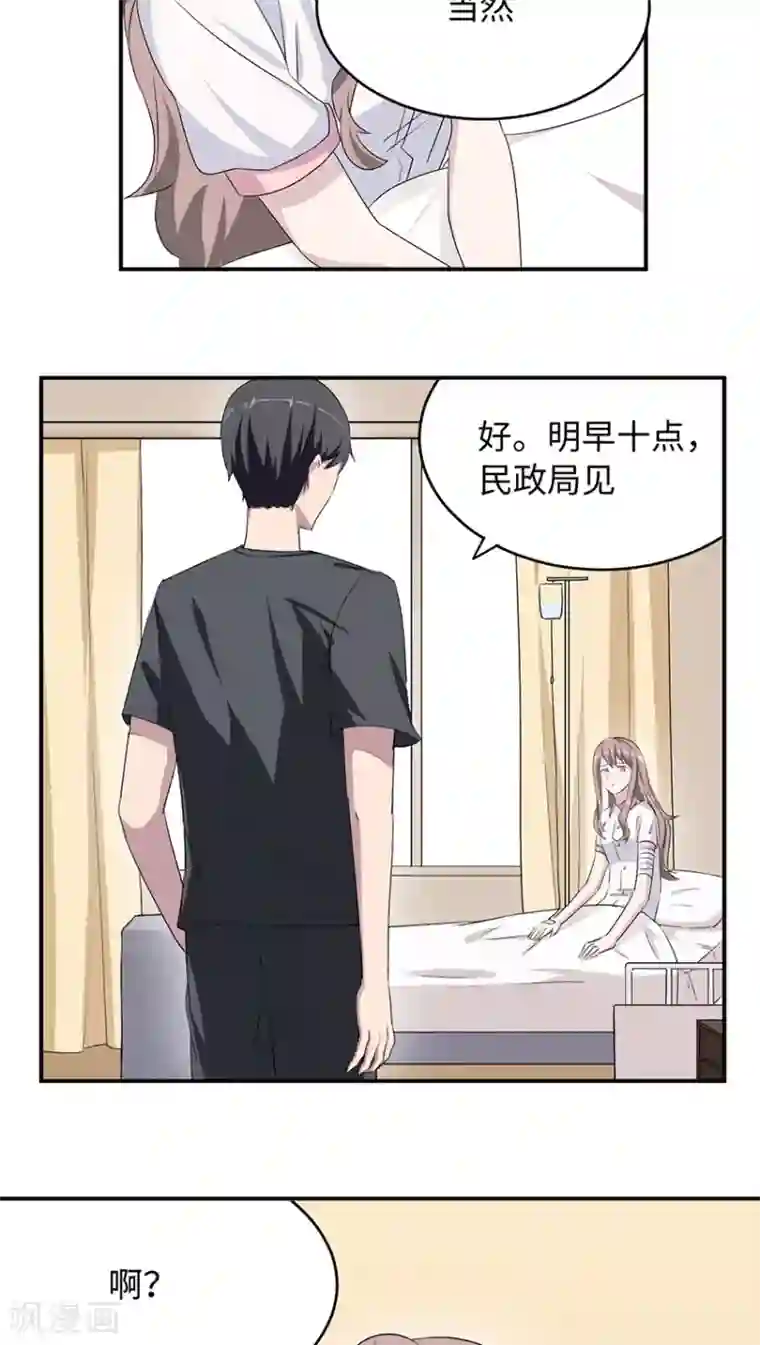 莫少逼婚，新妻难招架第14话 我同意
