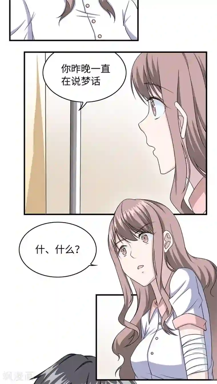 莫少逼婚，新妻难招架第14话 我同意