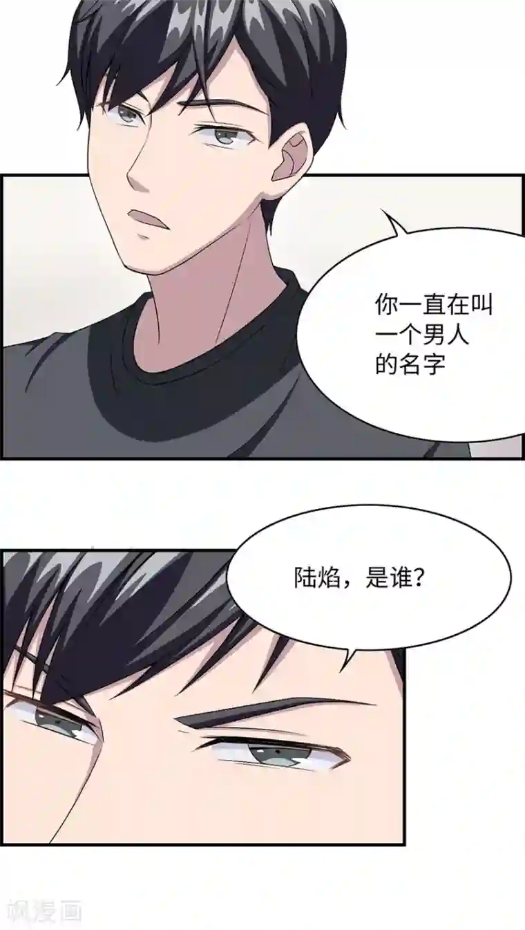 莫少逼婚，新妻难招架第14话 我同意