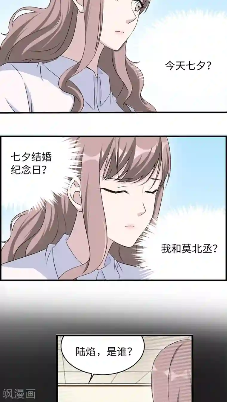 莫少逼婚，新妻难招架第14话 我同意