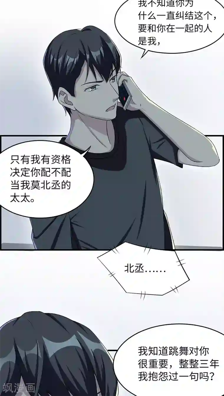 莫少逼婚，新妻难招架第14话 我同意