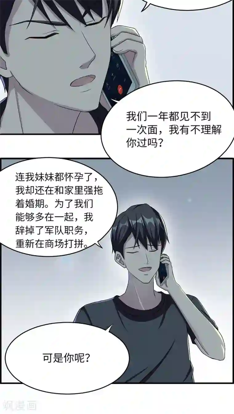 莫少逼婚，新妻难招架第14话 我同意