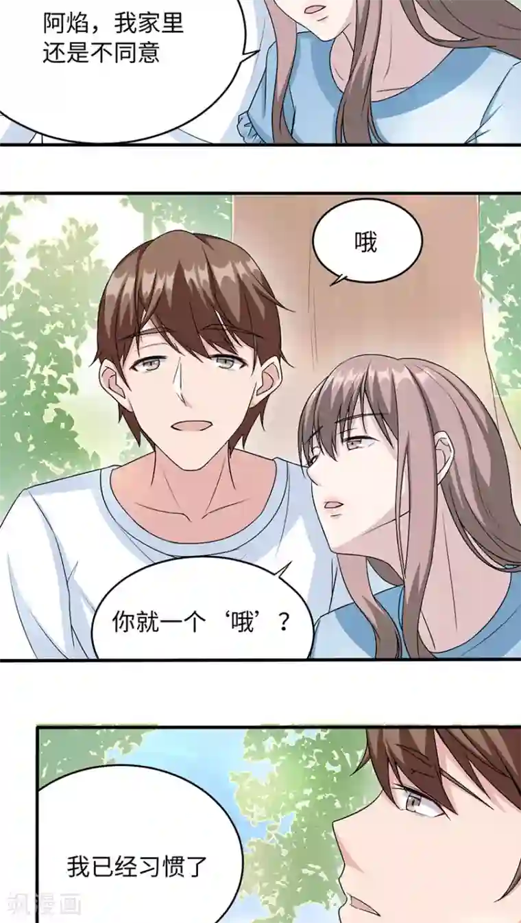 莫少逼婚，新妻难招架第15话 领证