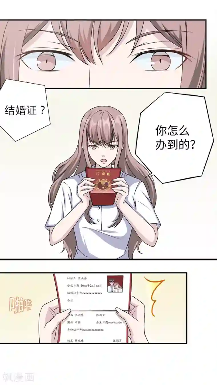 莫少逼婚，新妻难招架第15话 领证