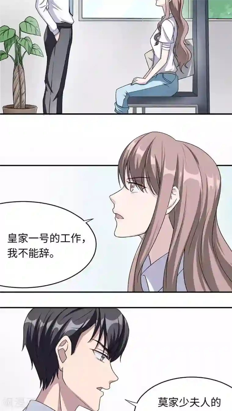 莫少逼婚，新妻难招架第16话 莫太太的新居