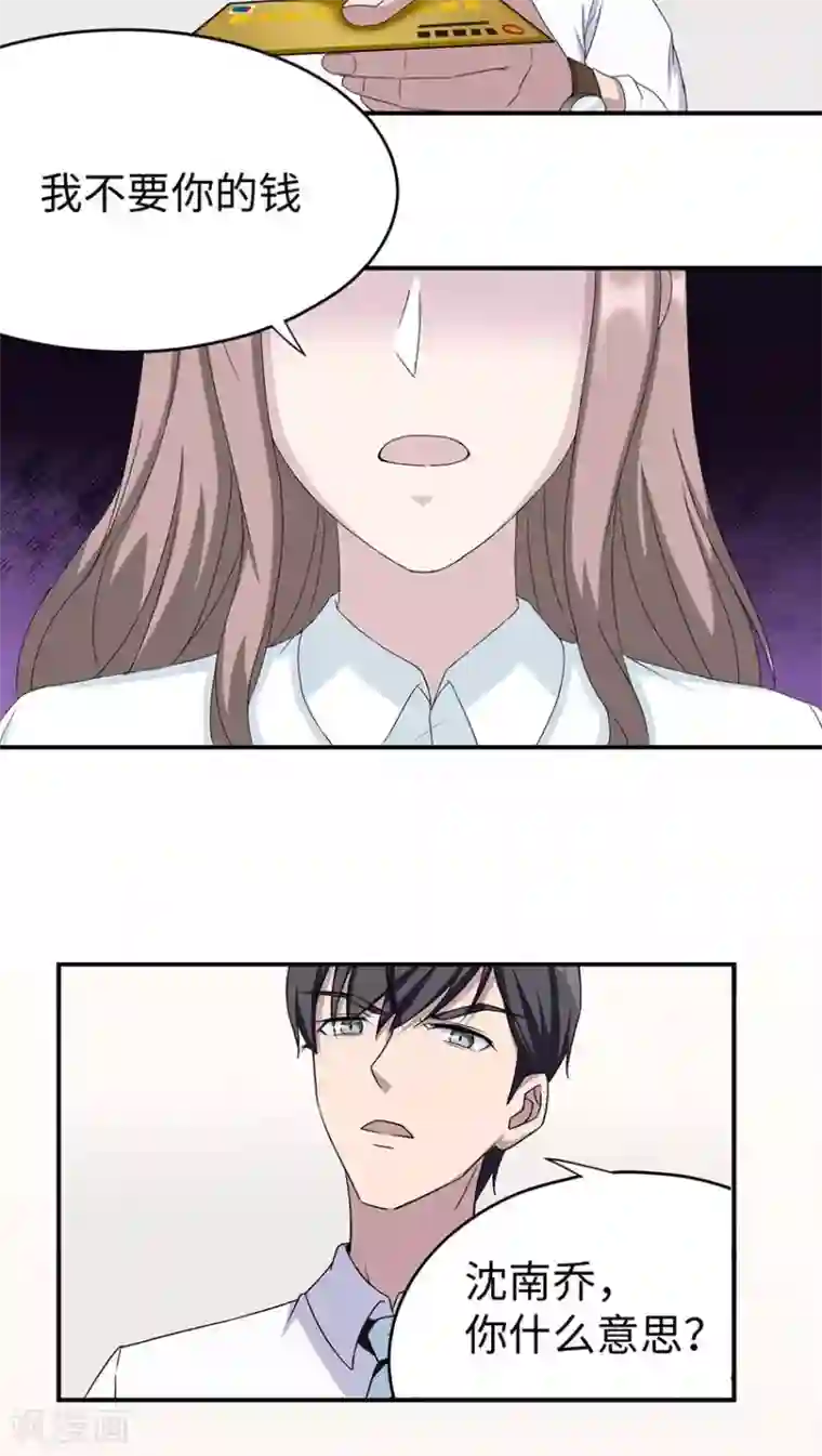 莫少逼婚，新妻难招架第16话 莫太太的新居