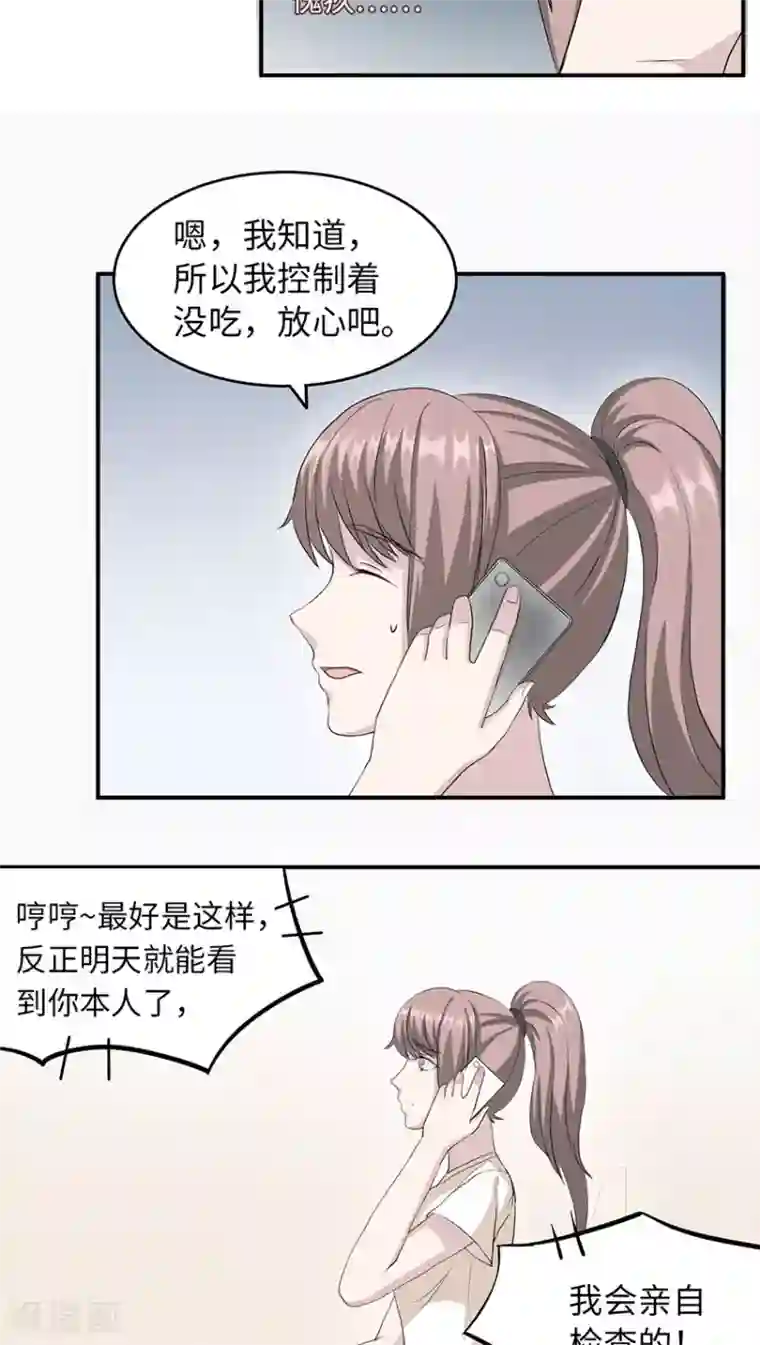 莫少逼婚，新妻难招架第17话 小红旗