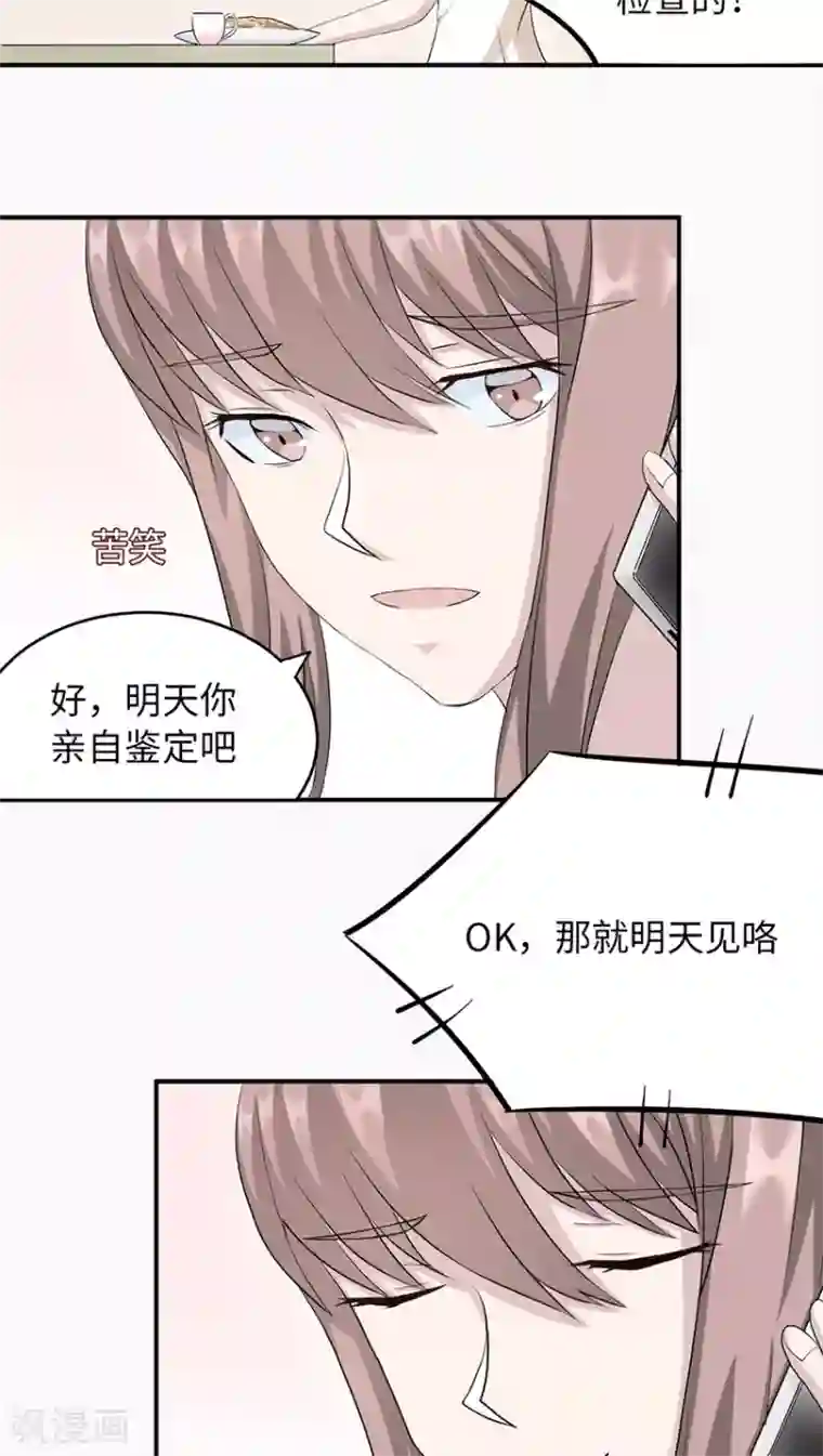莫少逼婚，新妻难招架第17话 小红旗