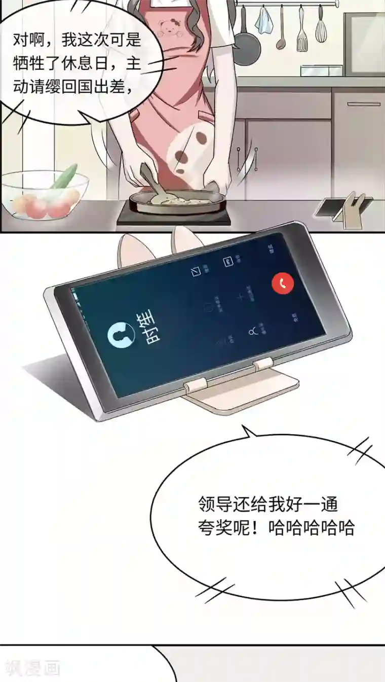 莫少逼婚，新妻难招架第17话 小红旗