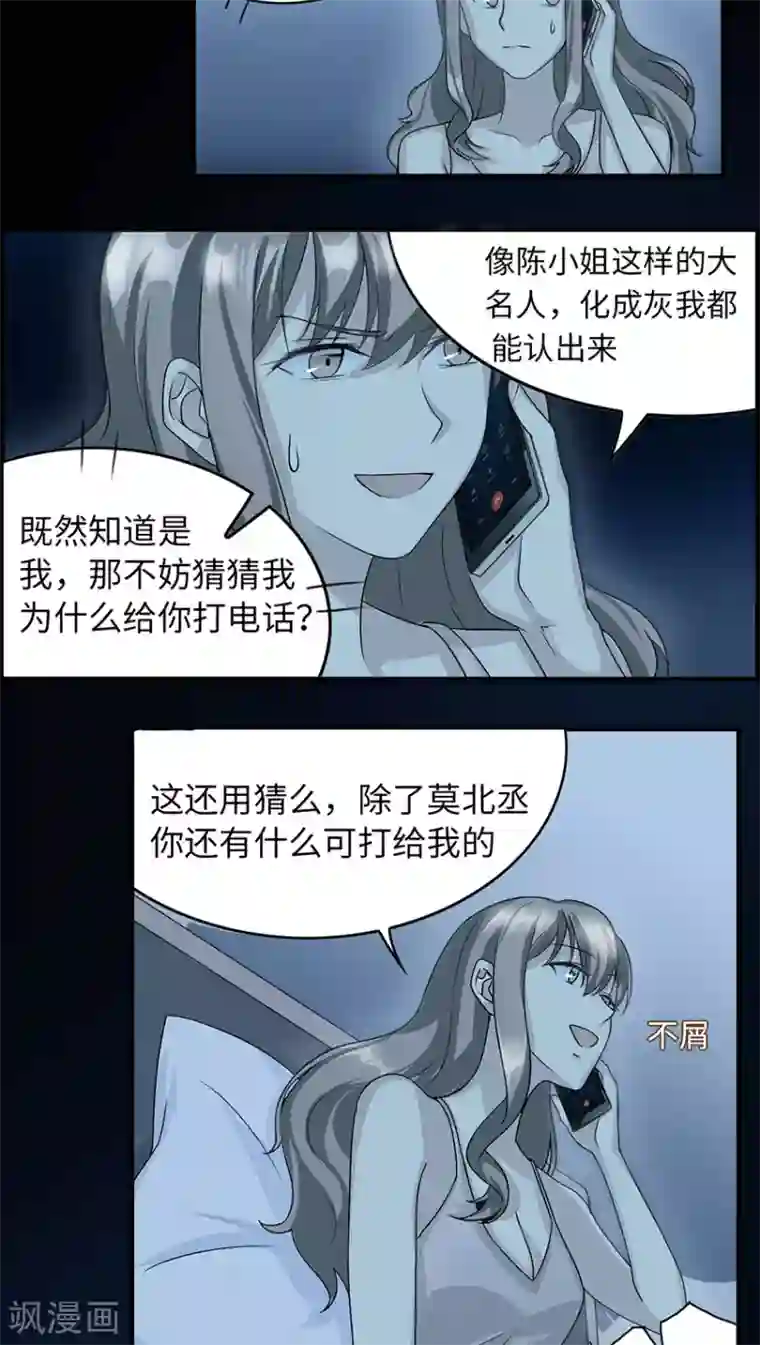 莫少逼婚，新妻难招架第17话 小红旗