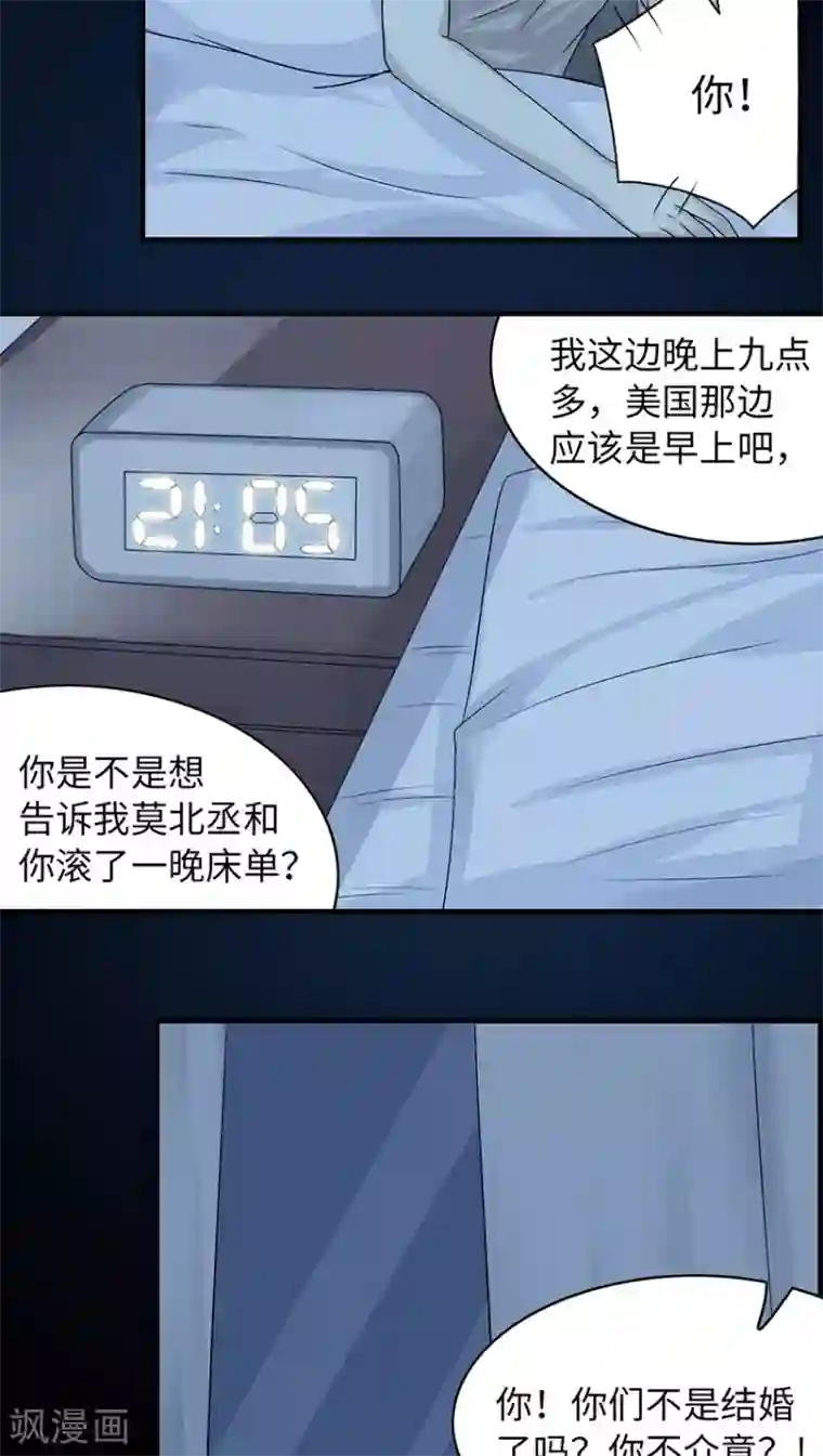 莫少逼婚，新妻难招架第17话 小红旗