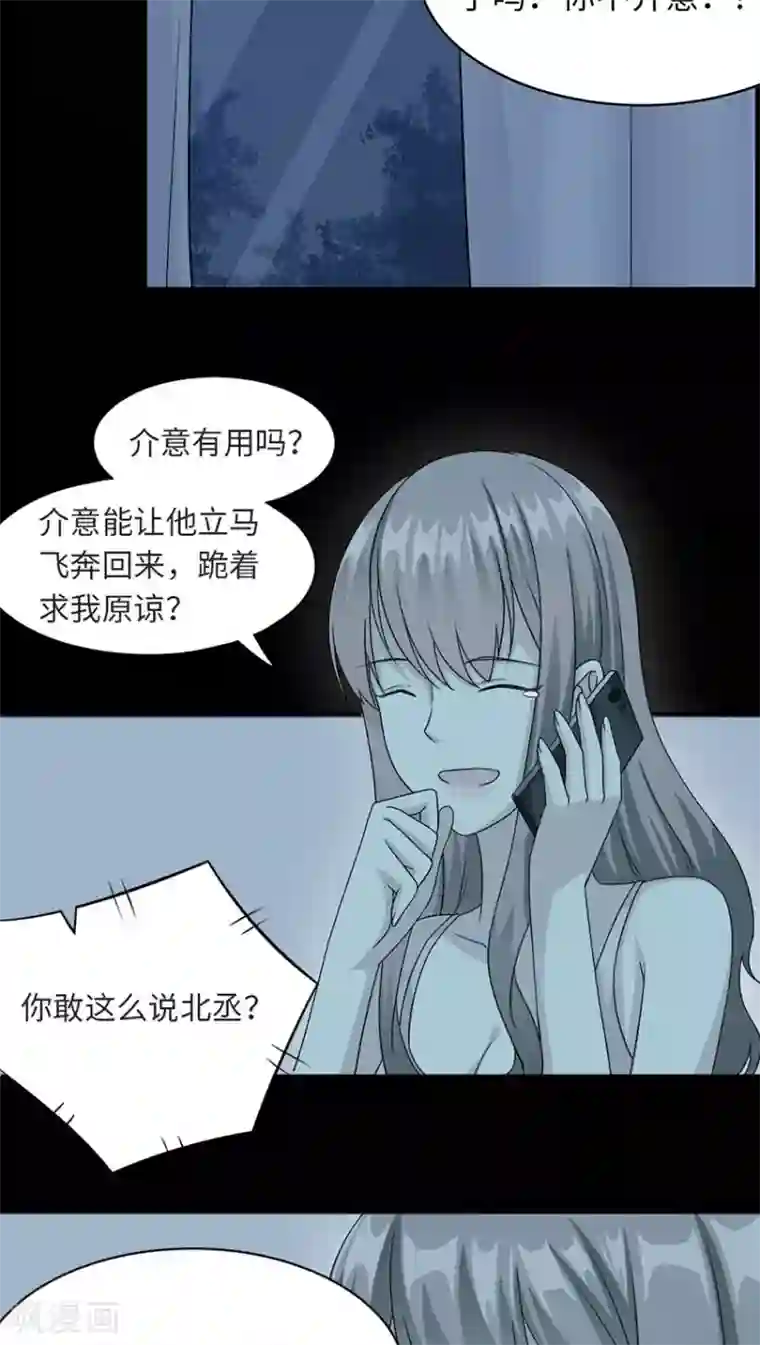 莫少逼婚，新妻难招架第17话 小红旗