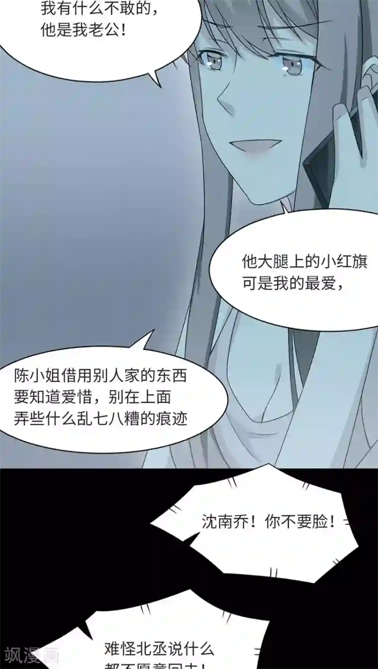 莫少逼婚，新妻难招架第17话 小红旗
