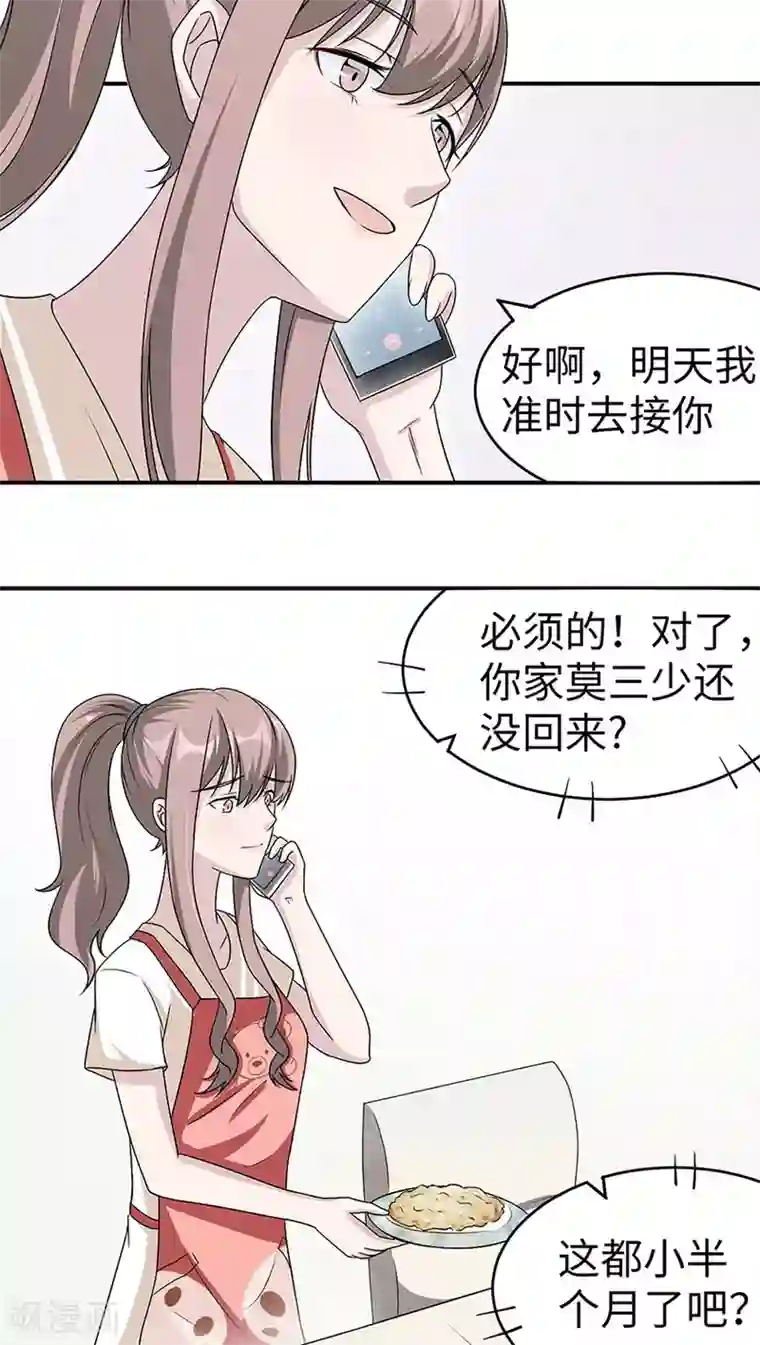 莫少逼婚，新妻难招架第17话 小红旗