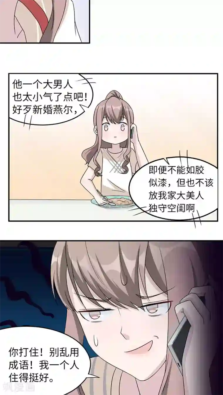 莫少逼婚，新妻难招架第17话 小红旗