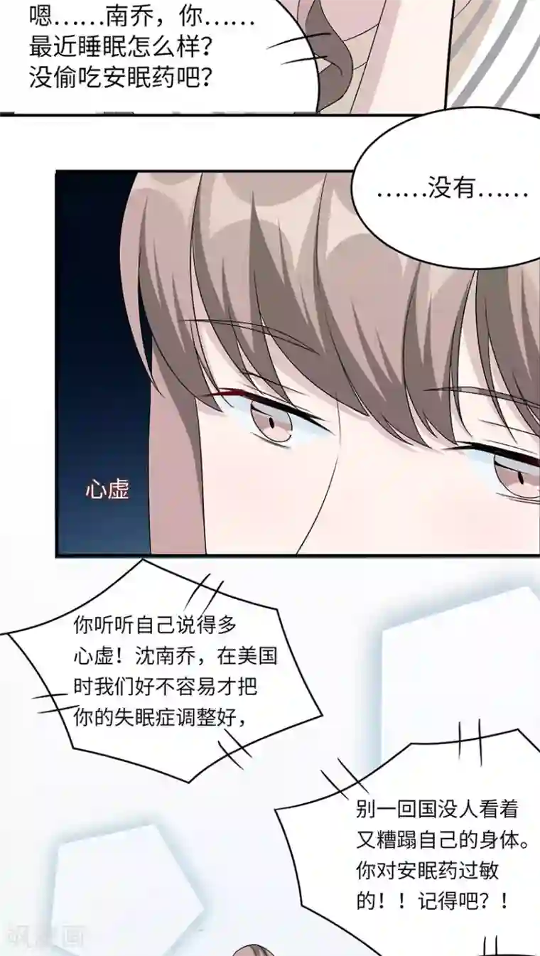 莫少逼婚，新妻难招架第17话 小红旗