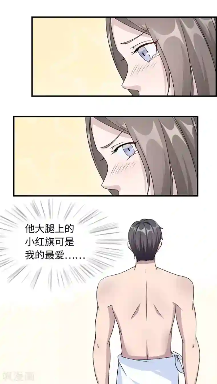 莫少逼婚，新妻难招架第18话 没有如果