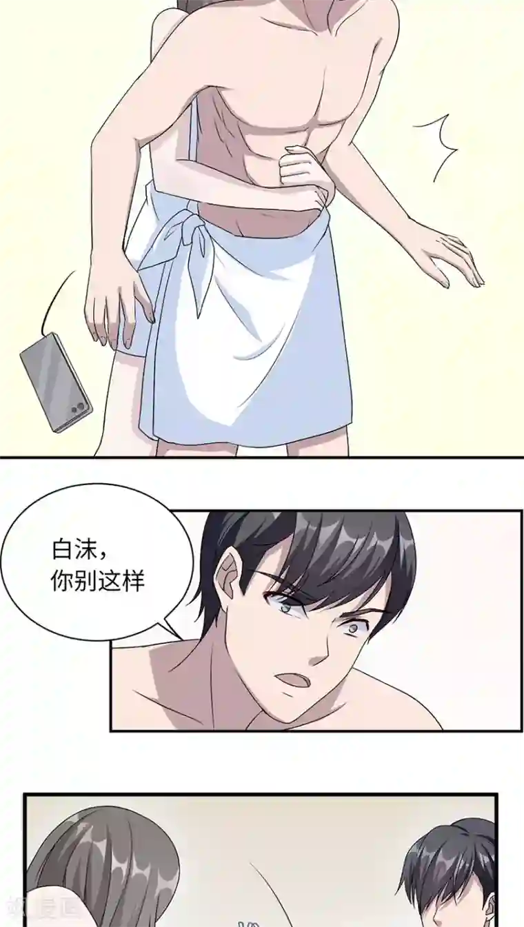 莫少逼婚，新妻难招架第18话 没有如果