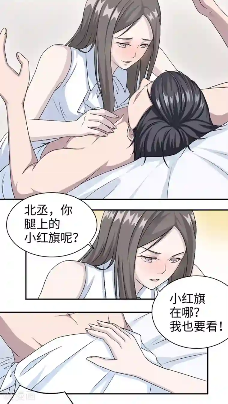 莫少逼婚，新妻难招架第18话 没有如果