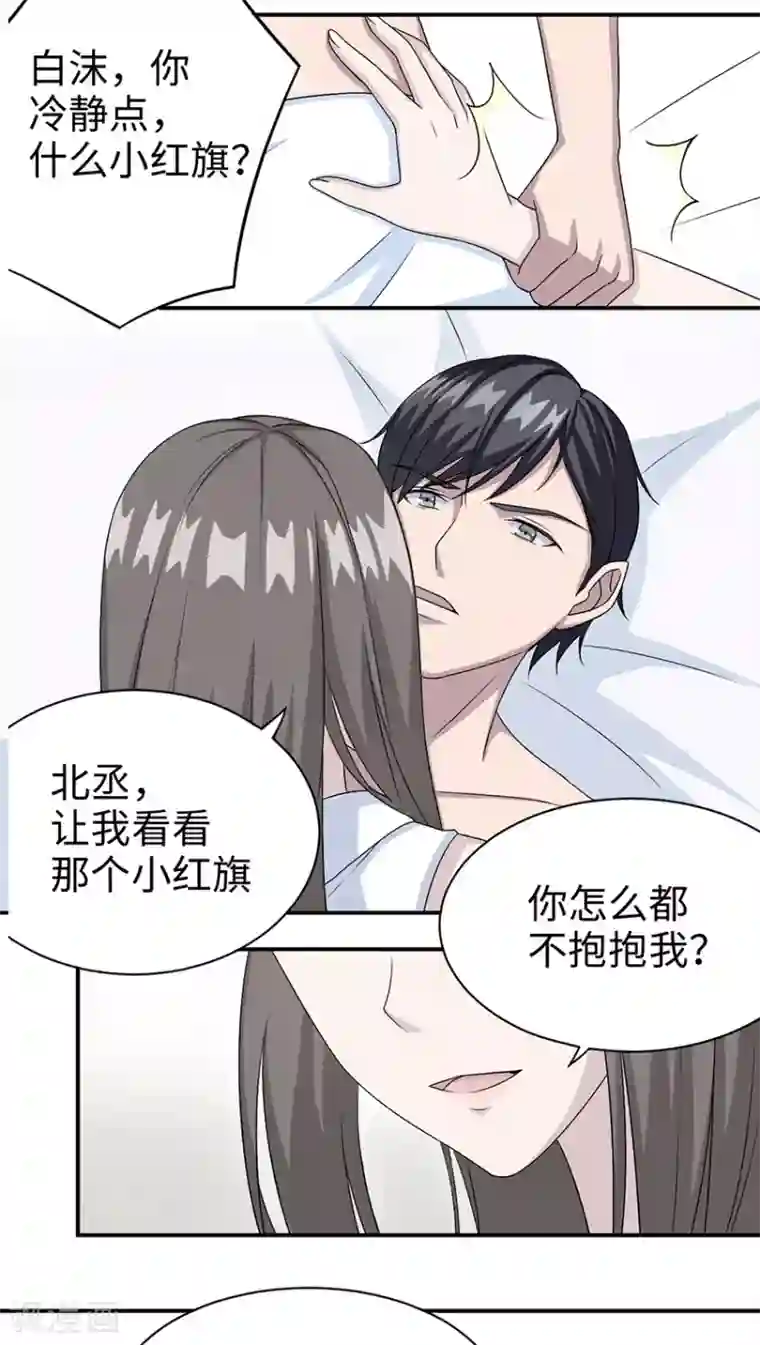 莫少逼婚，新妻难招架第18话 没有如果