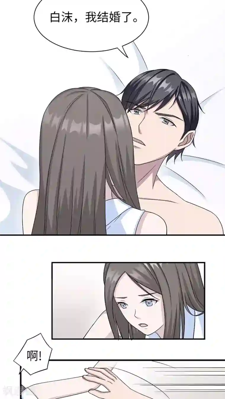 莫少逼婚，新妻难招架第18话 没有如果