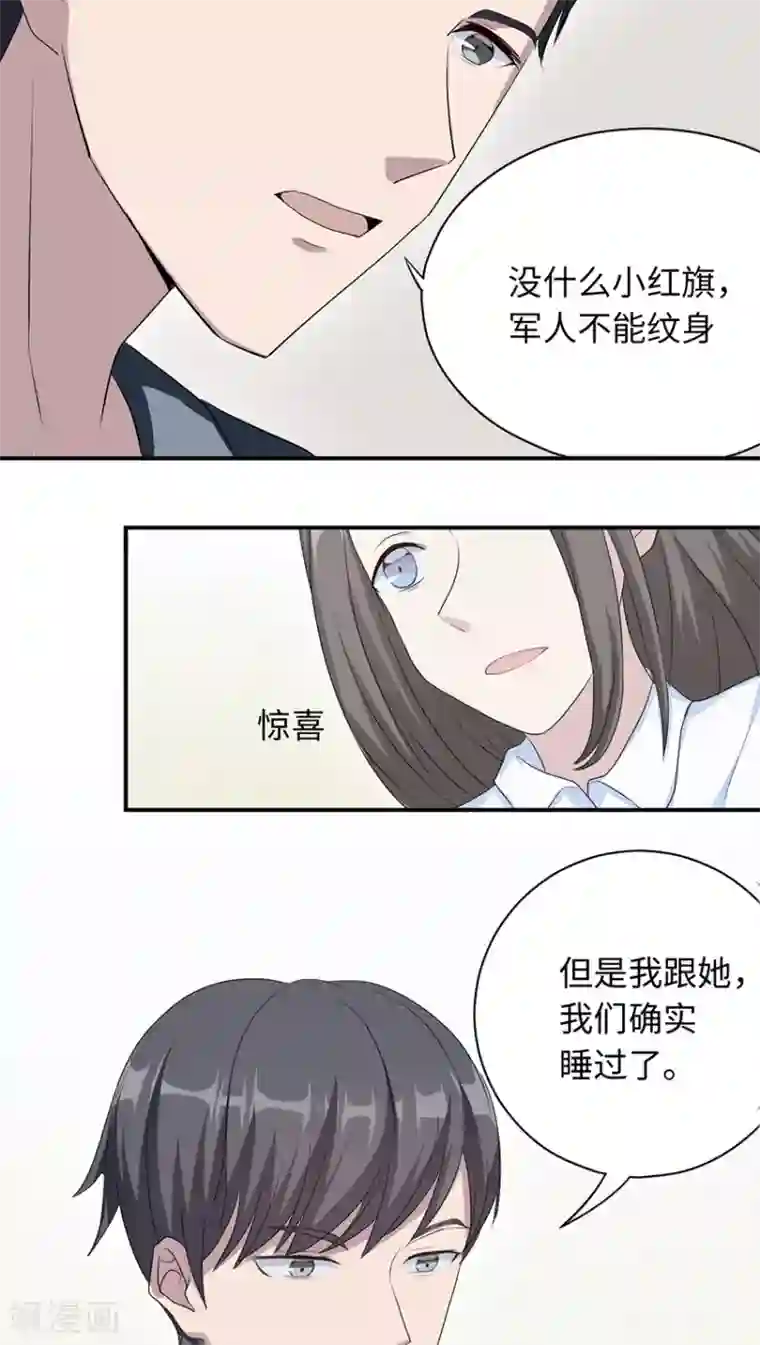 莫少逼婚，新妻难招架第18话 没有如果