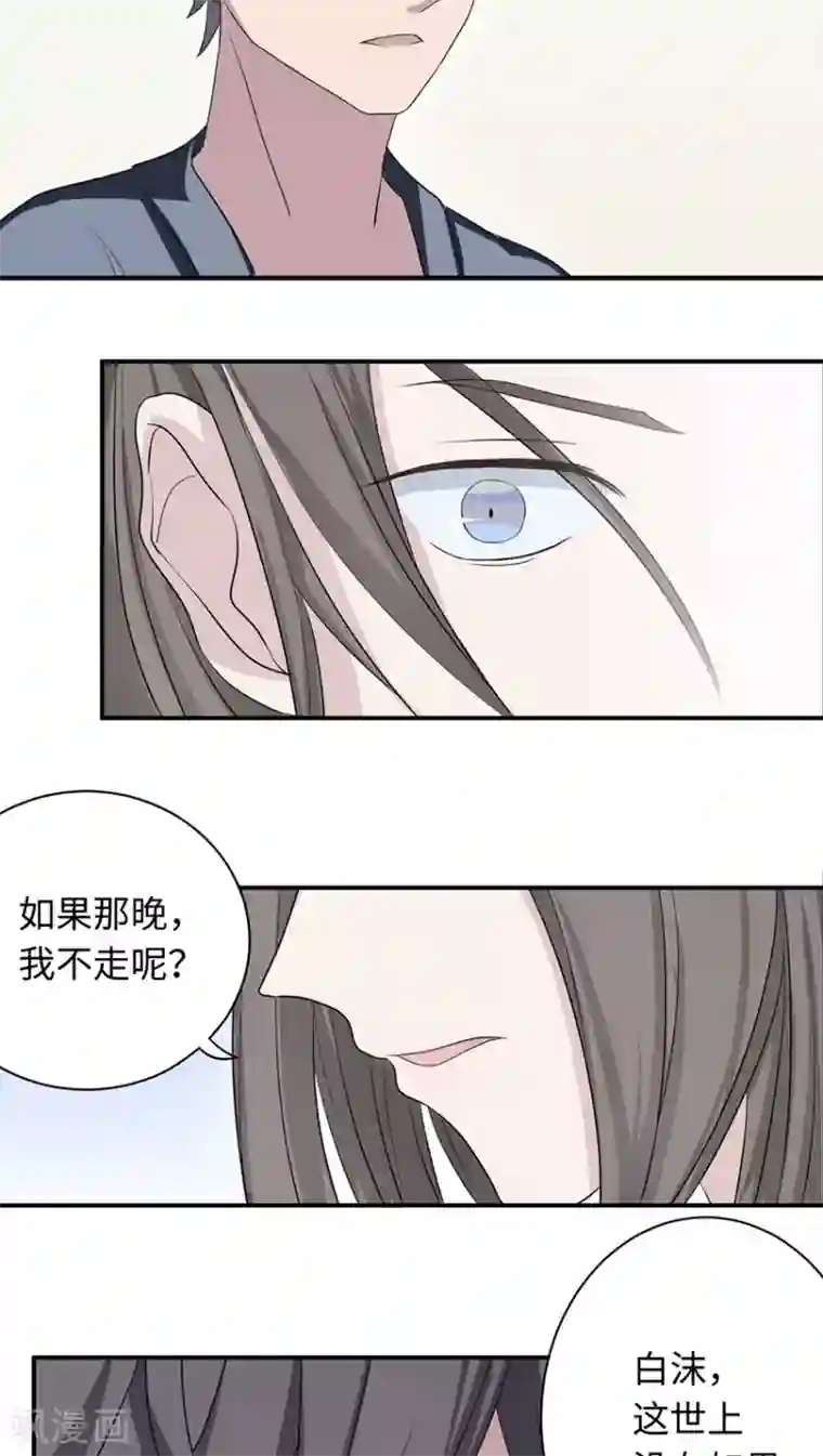 莫少逼婚，新妻难招架第18话 没有如果