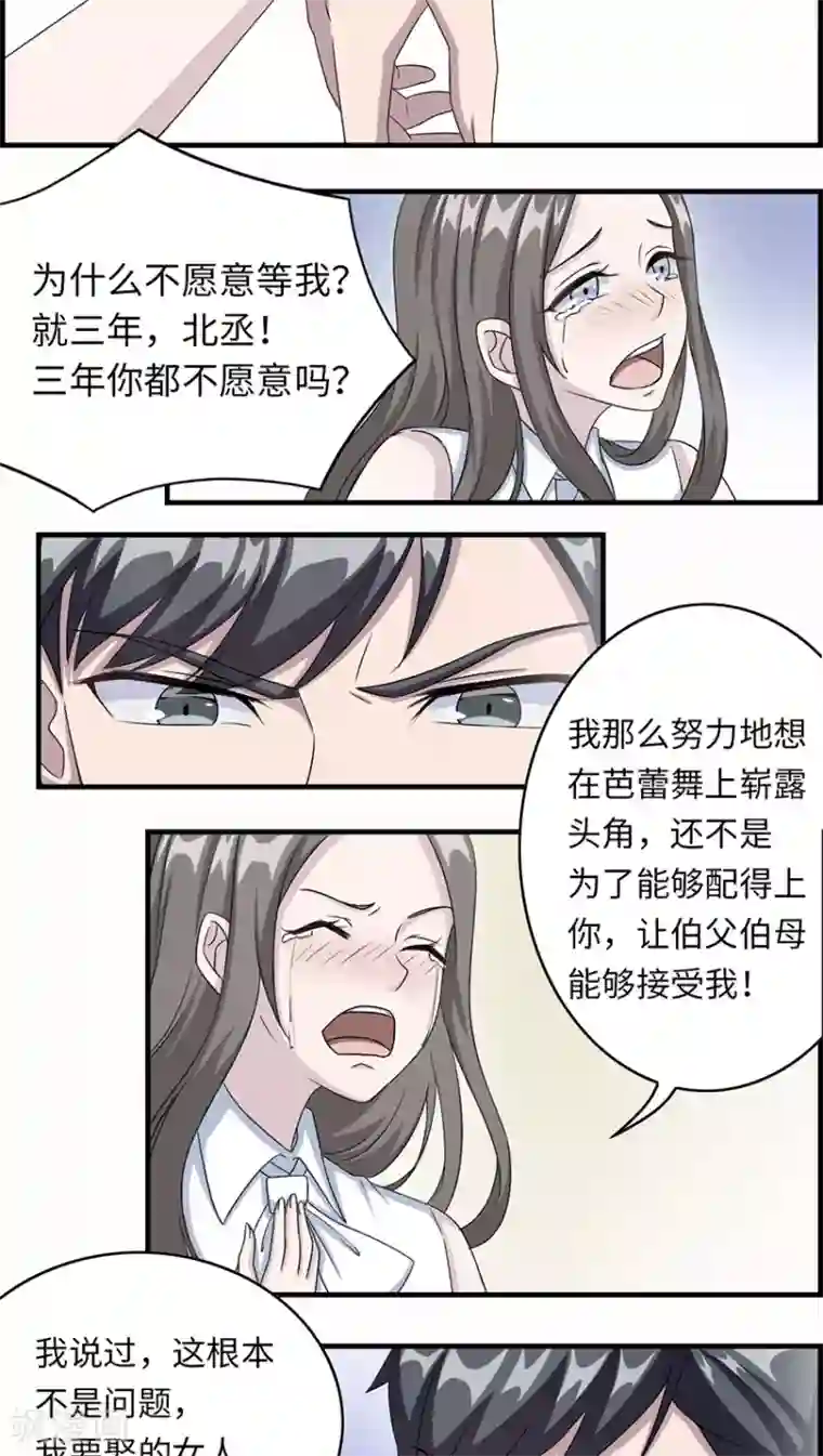 莫少逼婚，新妻难招架第18话 没有如果