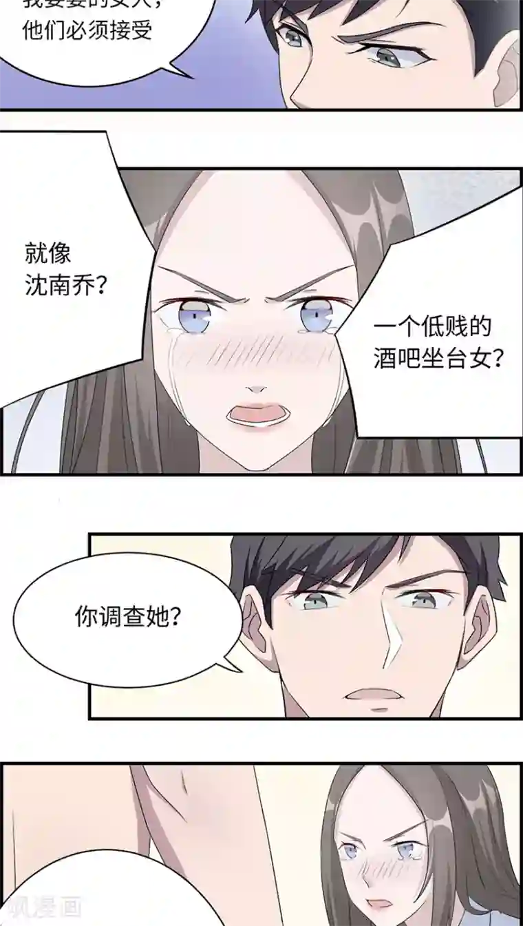莫少逼婚，新妻难招架第18话 没有如果