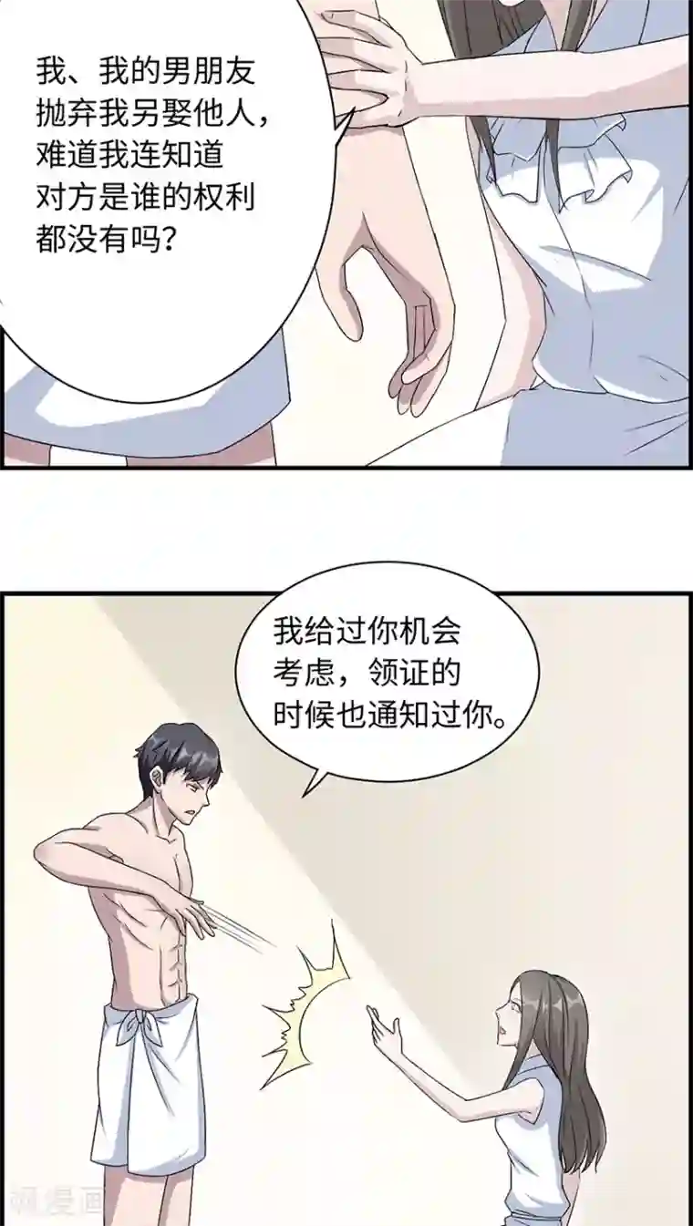 莫少逼婚，新妻难招架第18话 没有如果