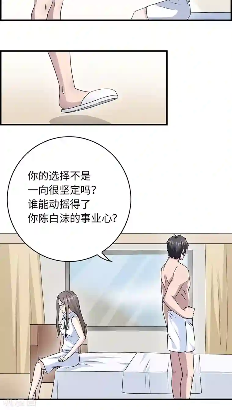 莫少逼婚，新妻难招架第18话 没有如果