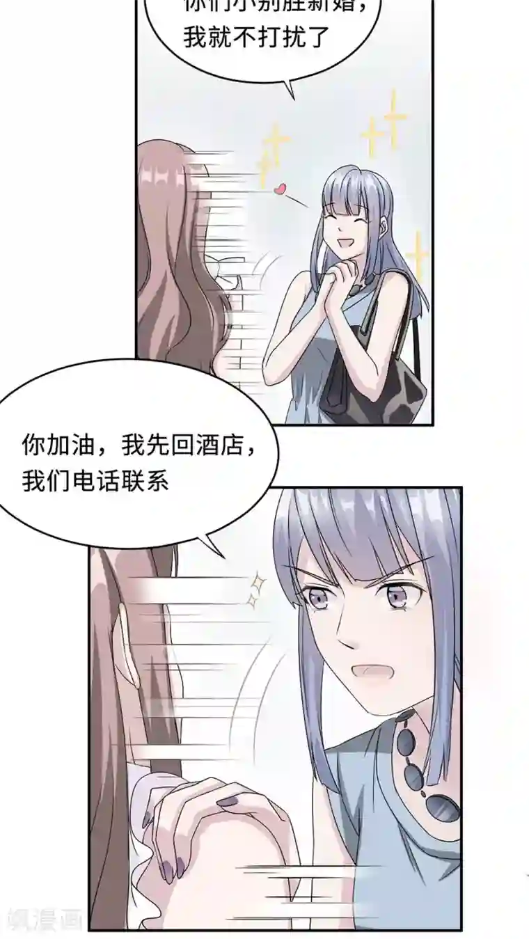 莫少逼婚，新妻难招架第20话 想来硬的
