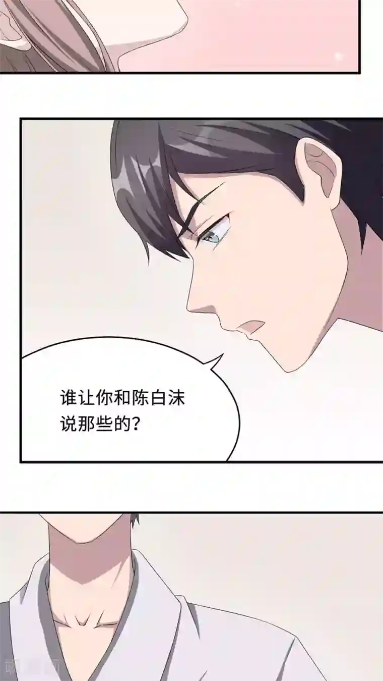 莫少逼婚，新妻难招架第20话 想来硬的