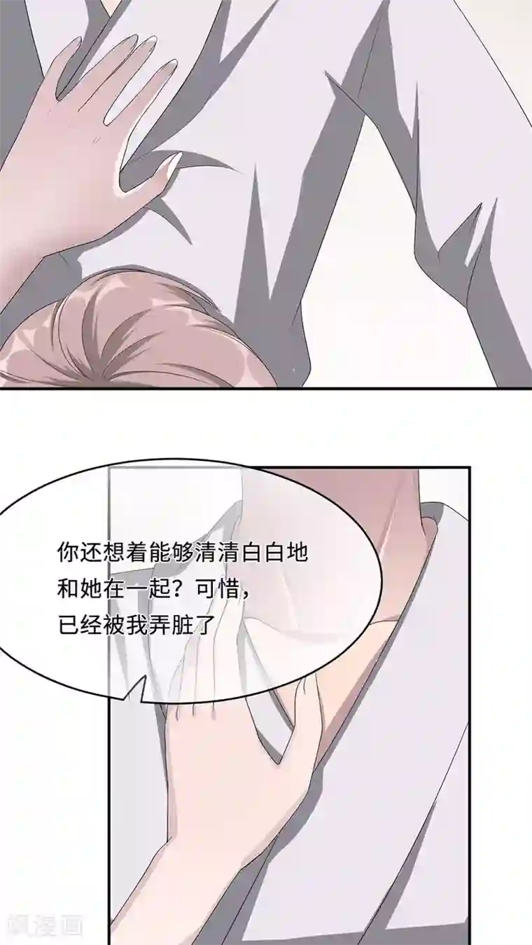 莫少逼婚，新妻难招架第20话 想来硬的