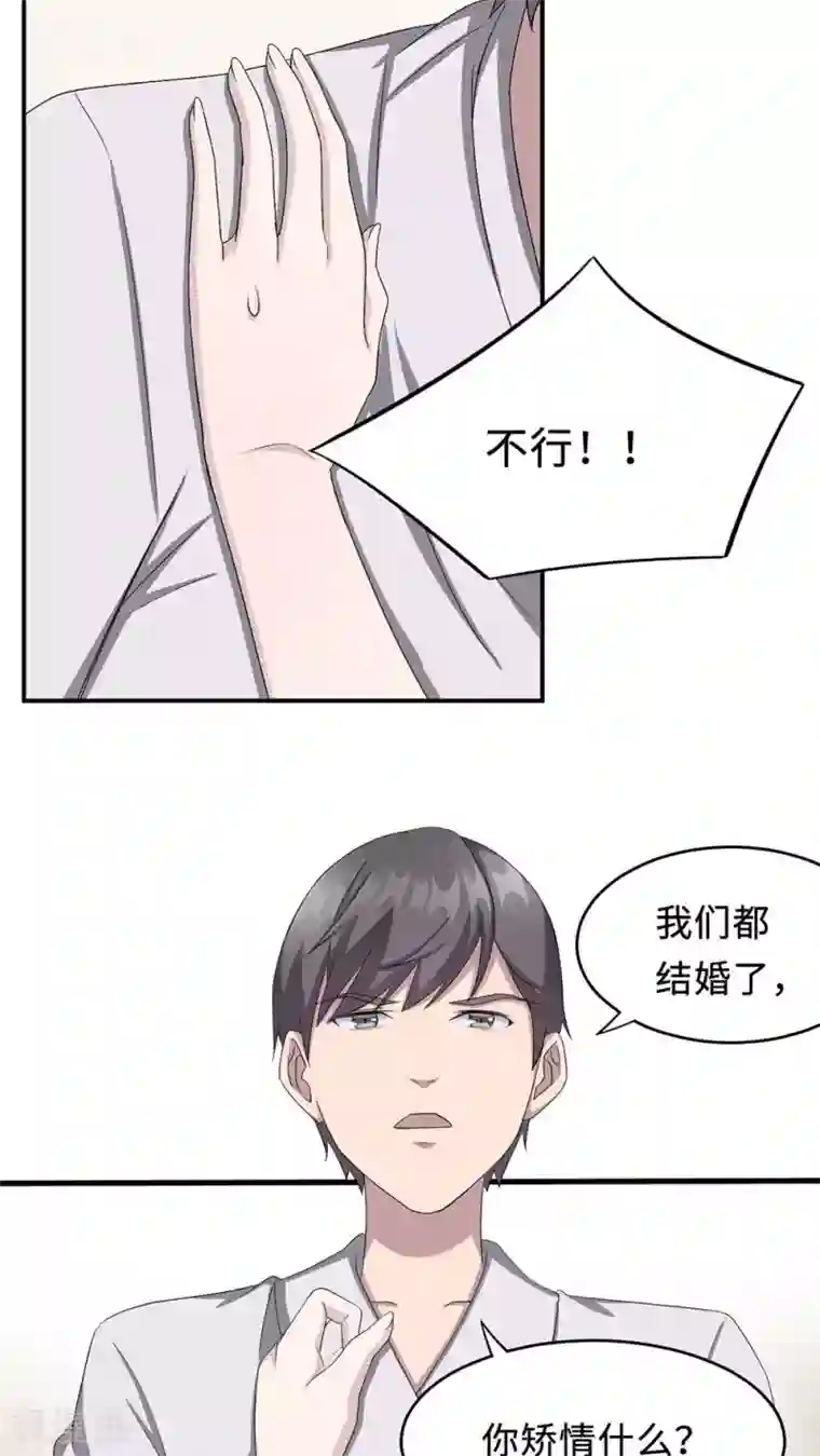 莫少逼婚，新妻难招架第20话 想来硬的