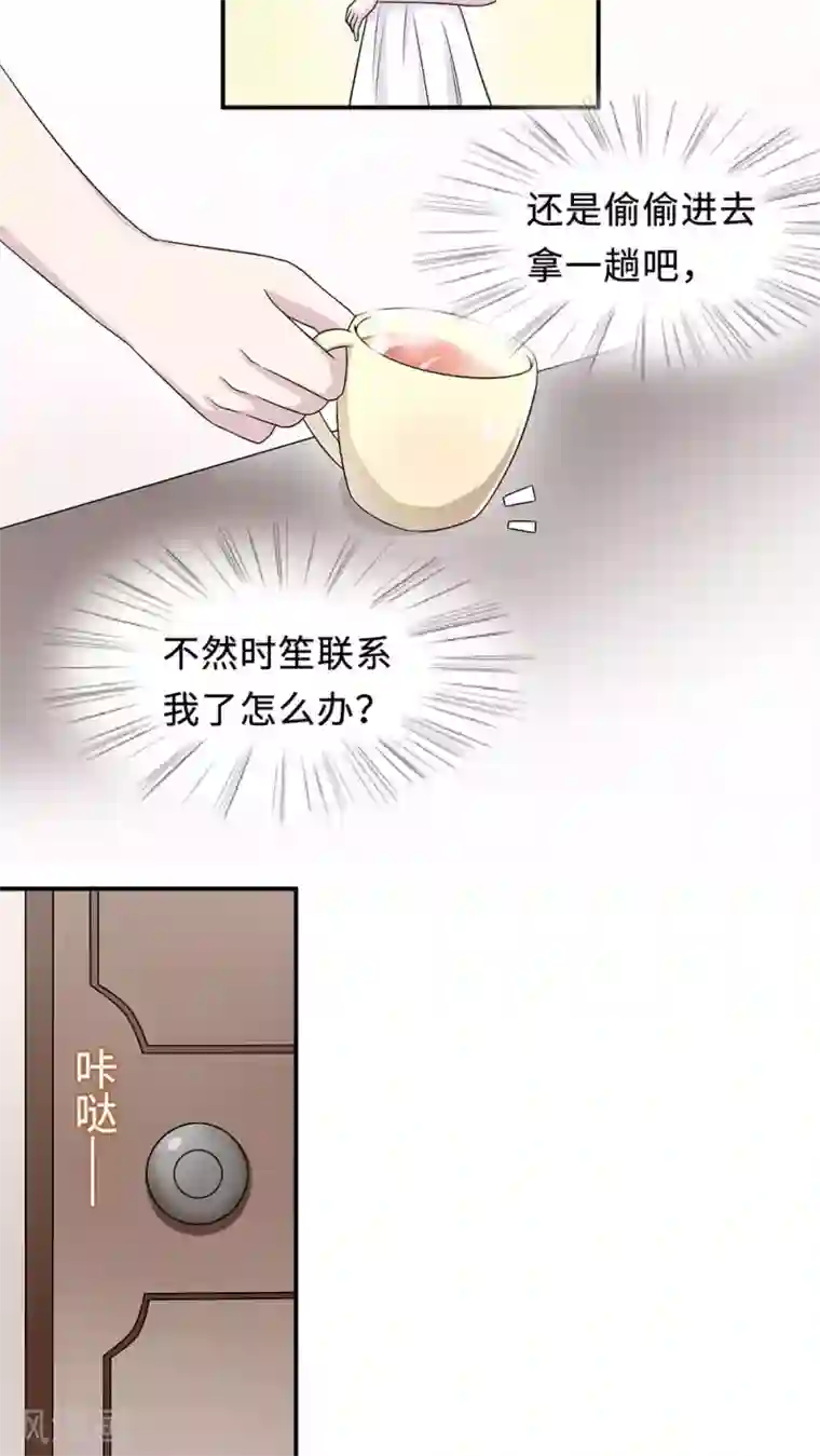 莫少逼婚，新妻难招架第20话 想来硬的