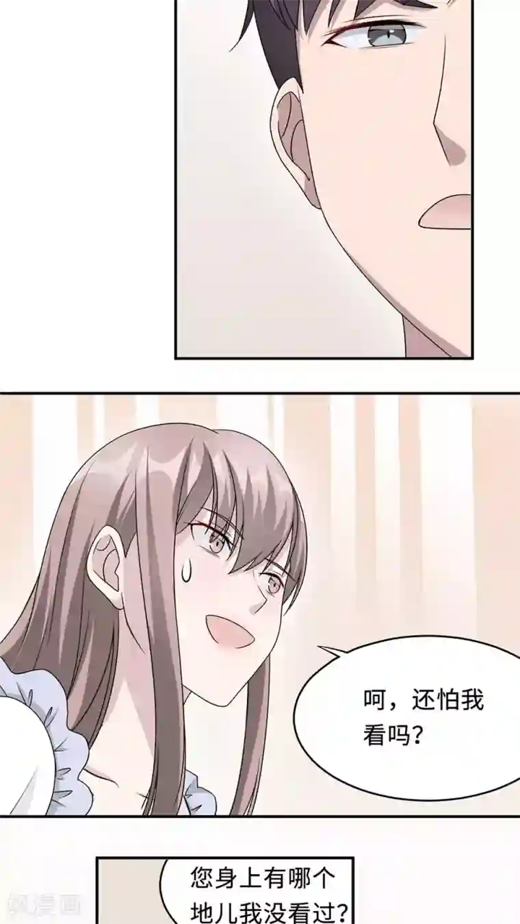 莫少逼婚，新妻难招架第20话 想来硬的