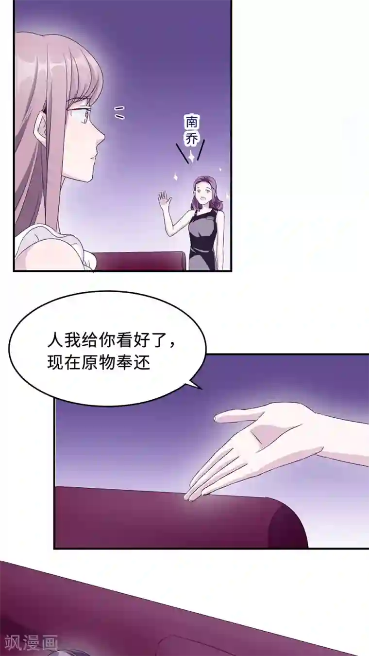 莫少逼婚，新妻难招架第21话 那不是家