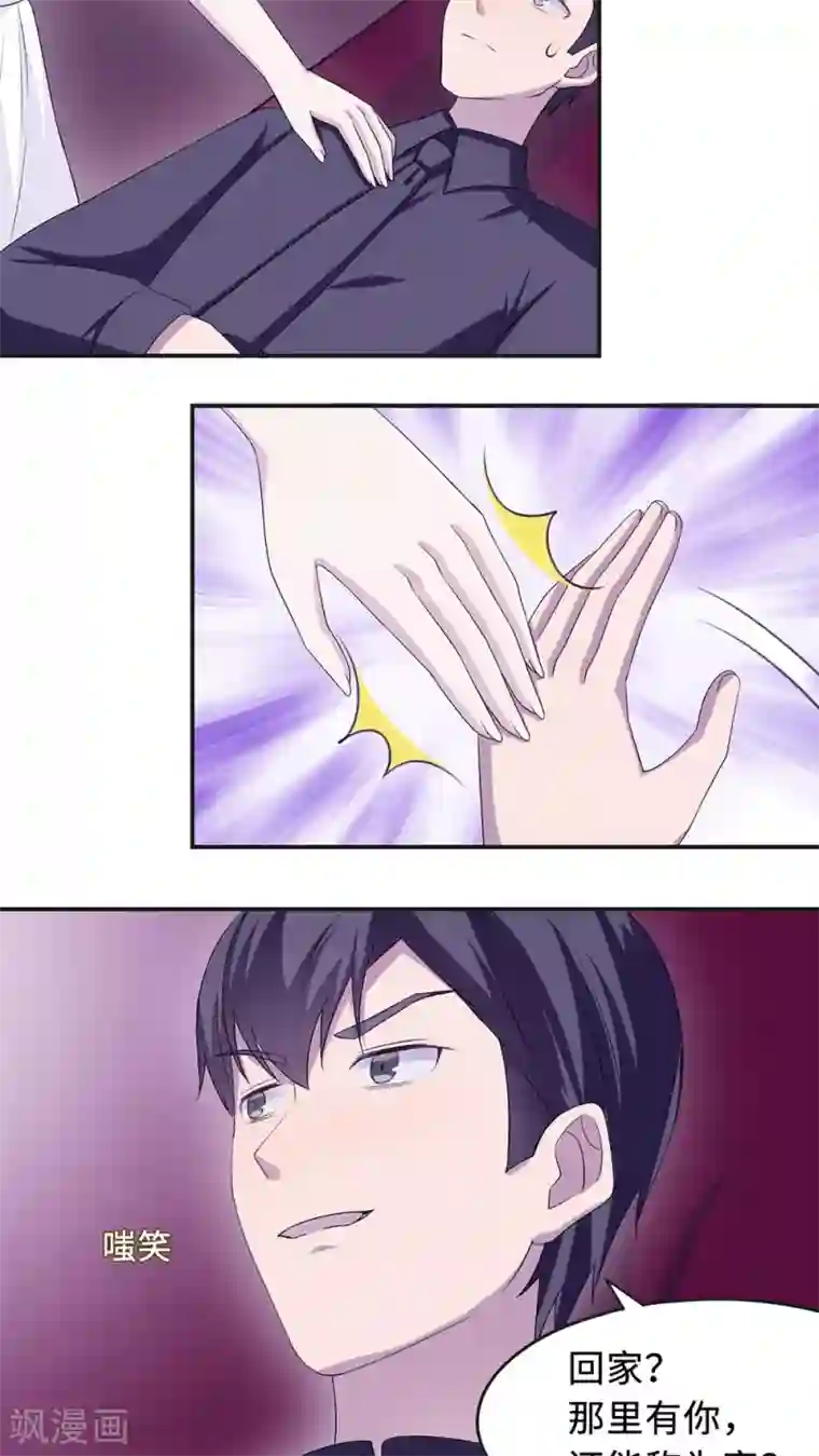 莫少逼婚，新妻难招架第21话 那不是家