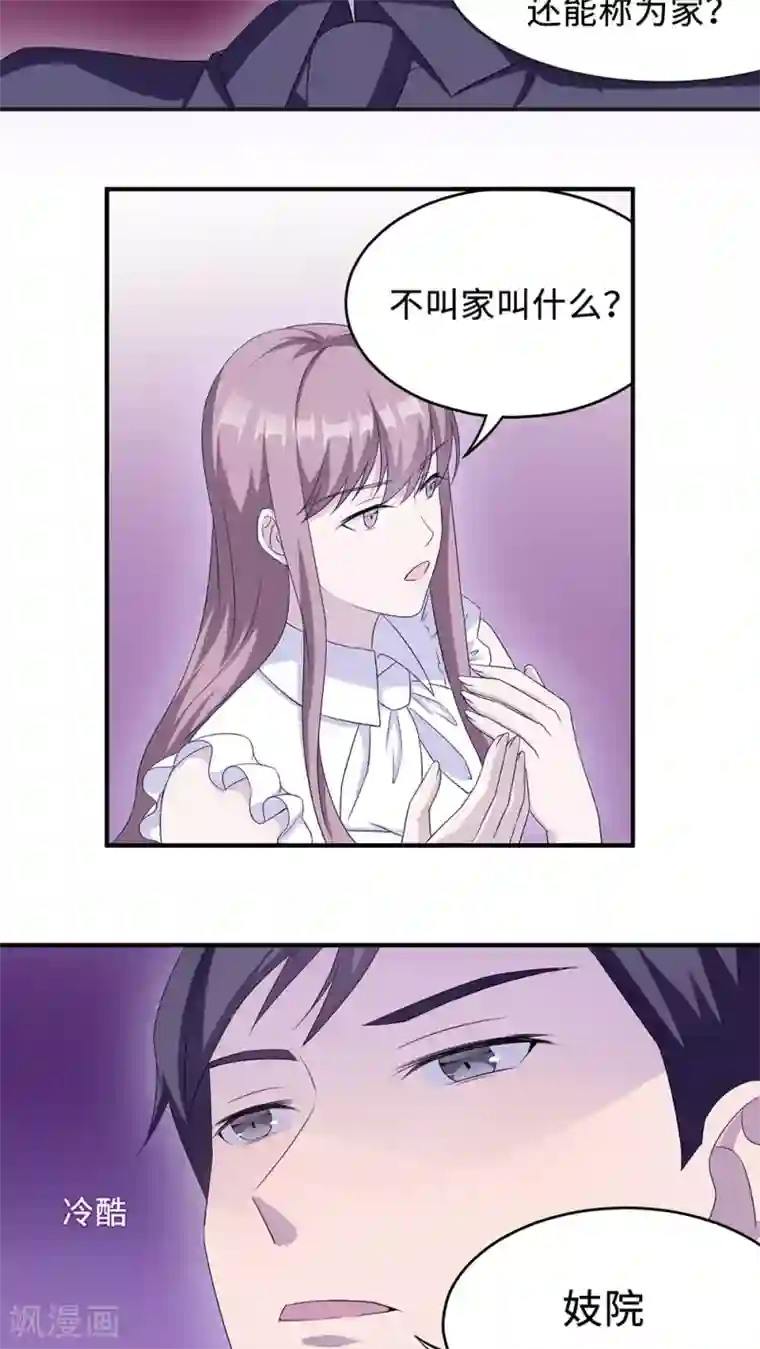 莫少逼婚，新妻难招架第21话 那不是家