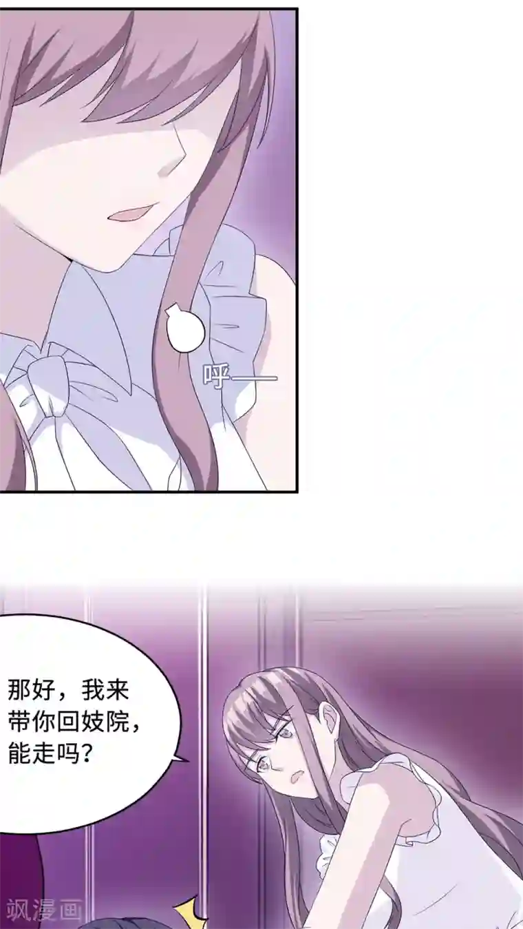 莫少逼婚，新妻难招架第21话 那不是家