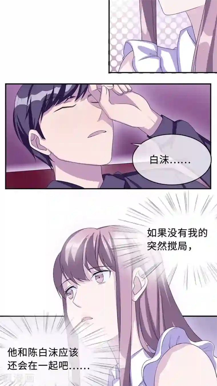 莫少逼婚，新妻难招架第21话 那不是家