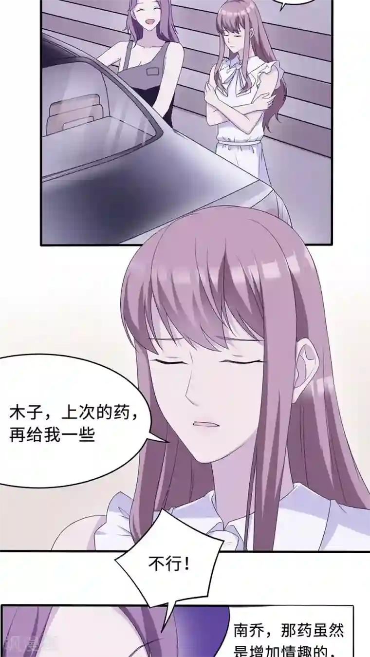 莫少逼婚，新妻难招架第21话 那不是家