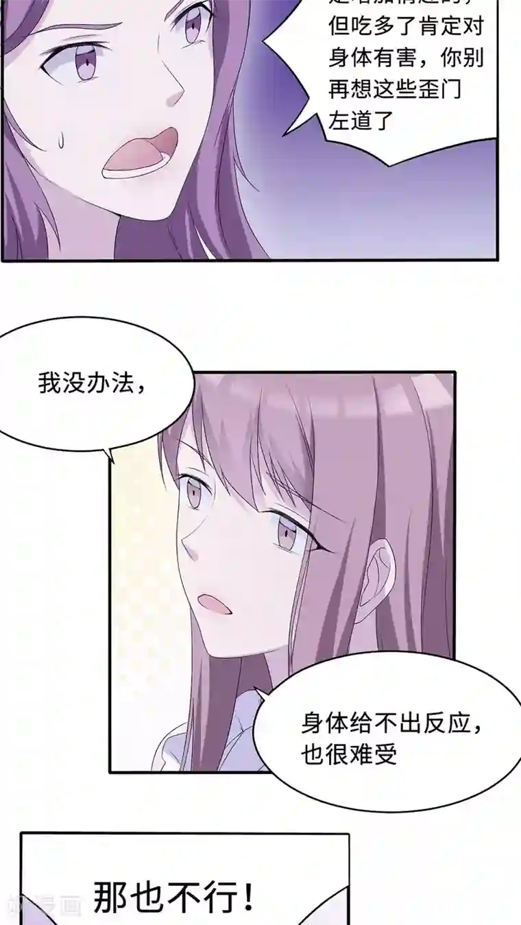 莫少逼婚，新妻难招架第21话 那不是家